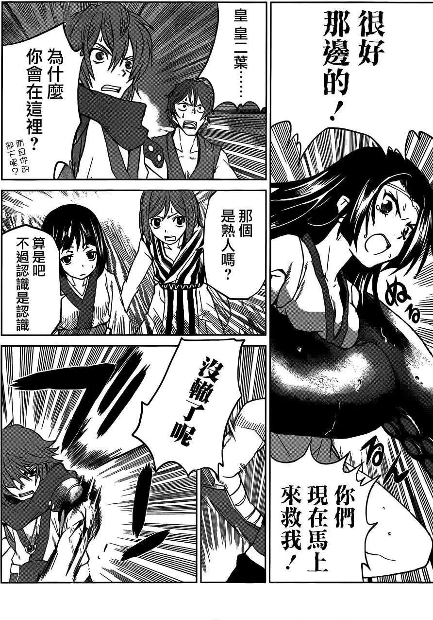 《Code Geass 漆黑的莲夜》第23回 第13页