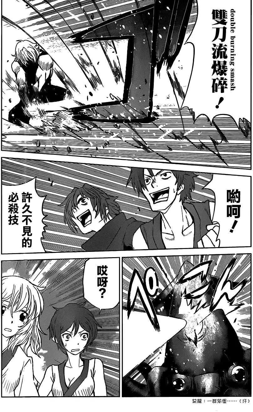《Code Geass 漆黑的莲夜》第23回 第16页