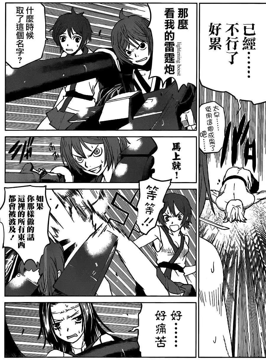 《Code Geass 漆黑的莲夜》第23回 第17页