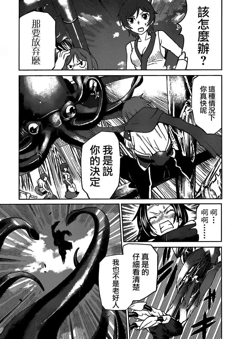 《Code Geass 漆黑的莲夜》第23回 第18页