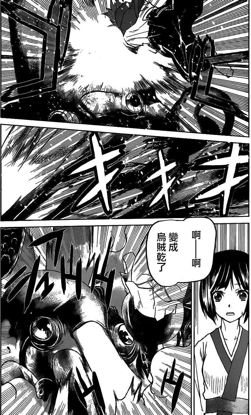 《Code Geass 漆黑的莲夜》第23回 第19页
