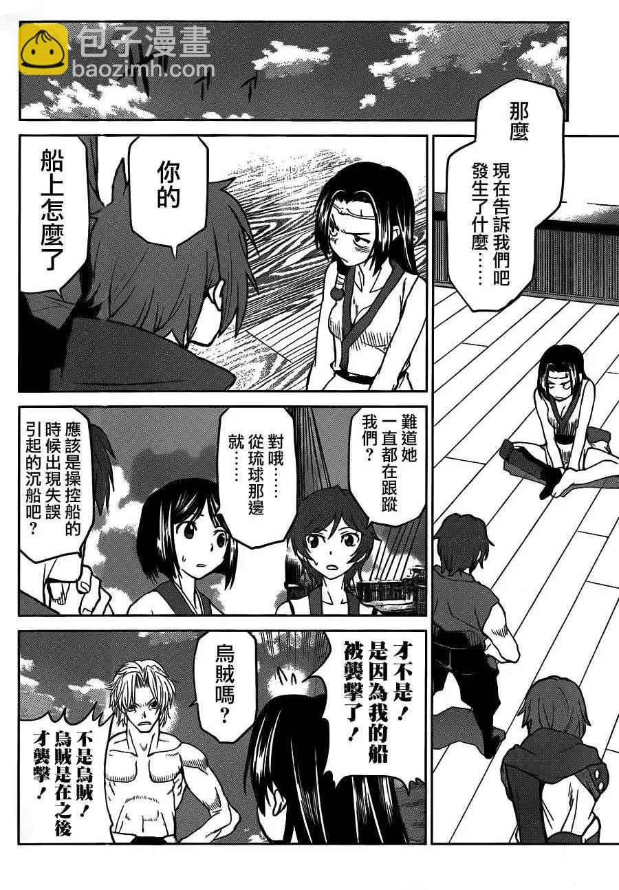 《Code Geass 漆黑的莲夜》第23回 第21页