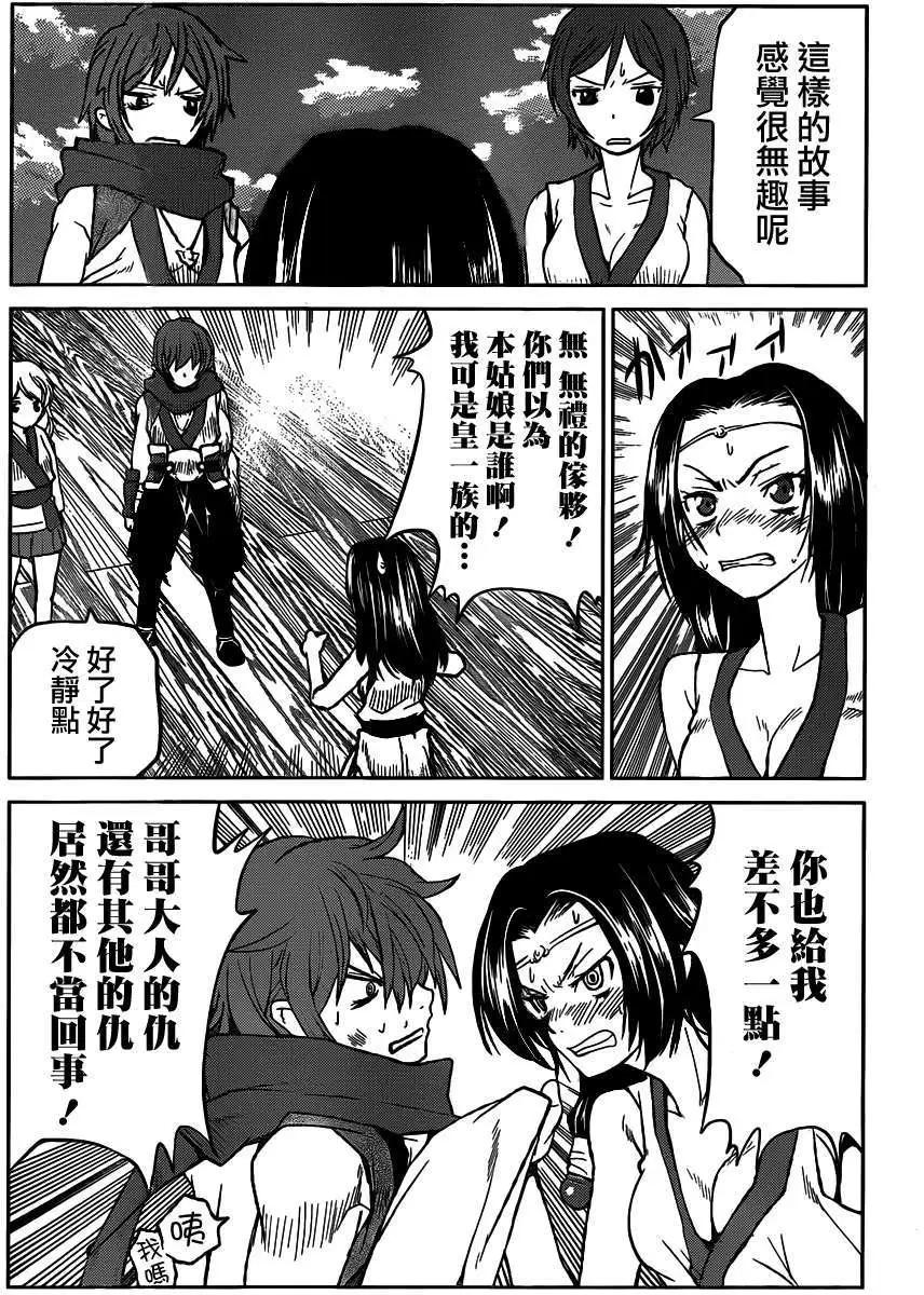 《Code Geass 漆黑的莲夜》第23回 第23页