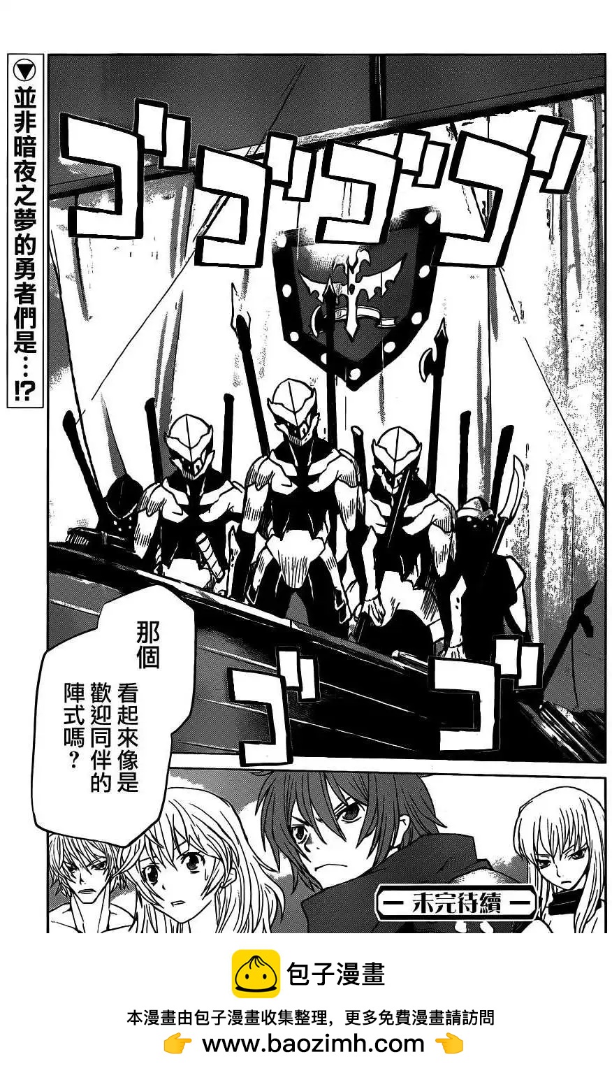《Code Geass 漆黑的莲夜》第23回 第28页
