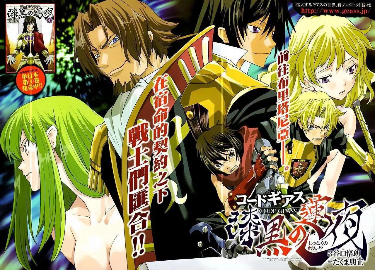 《Code Geass 漆黑的莲夜》第23回 第3页