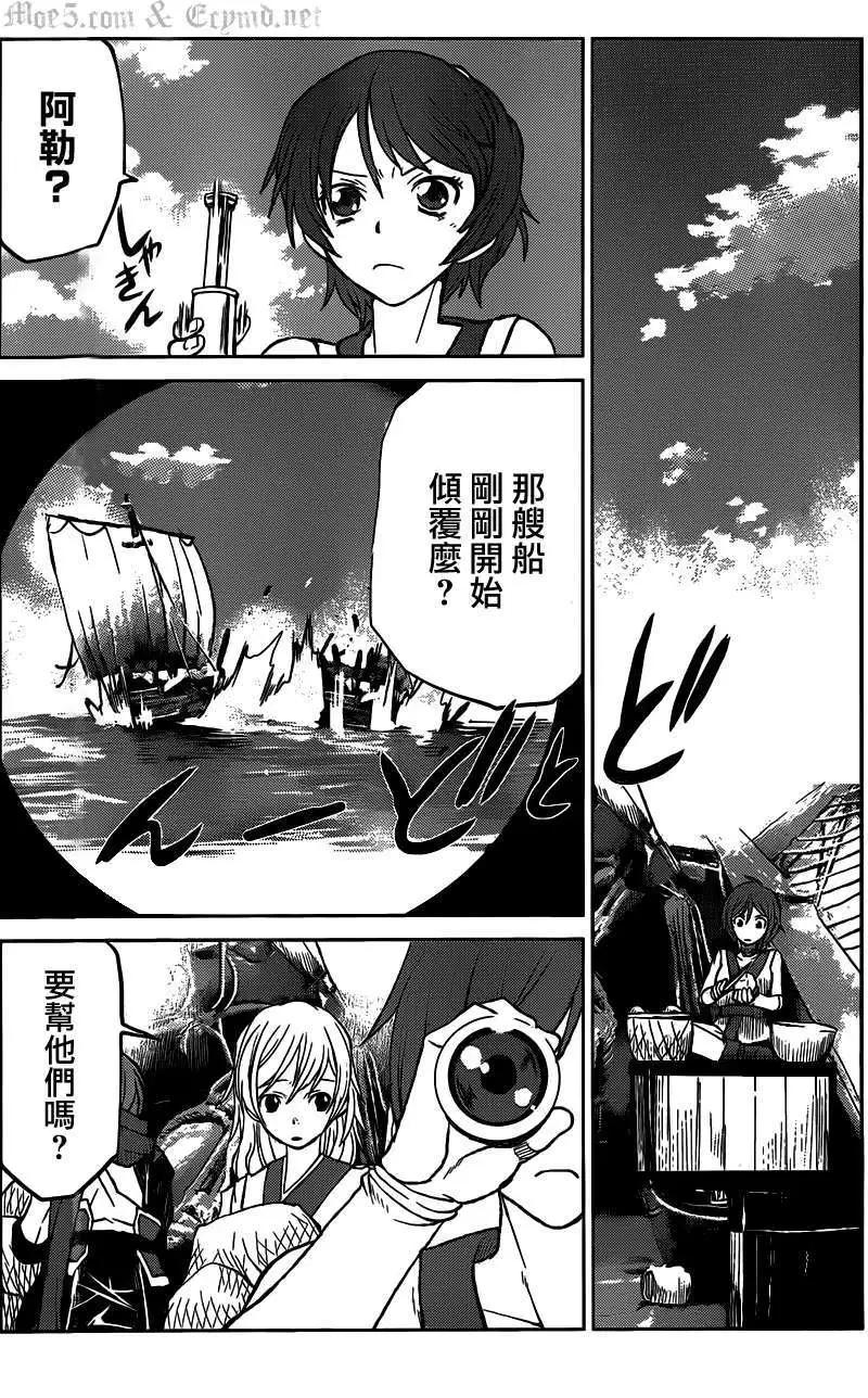 《Code Geass 漆黑的莲夜》第23回 第4页