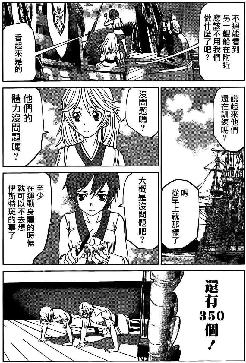 《Code Geass 漆黑的莲夜》第23回 第5页