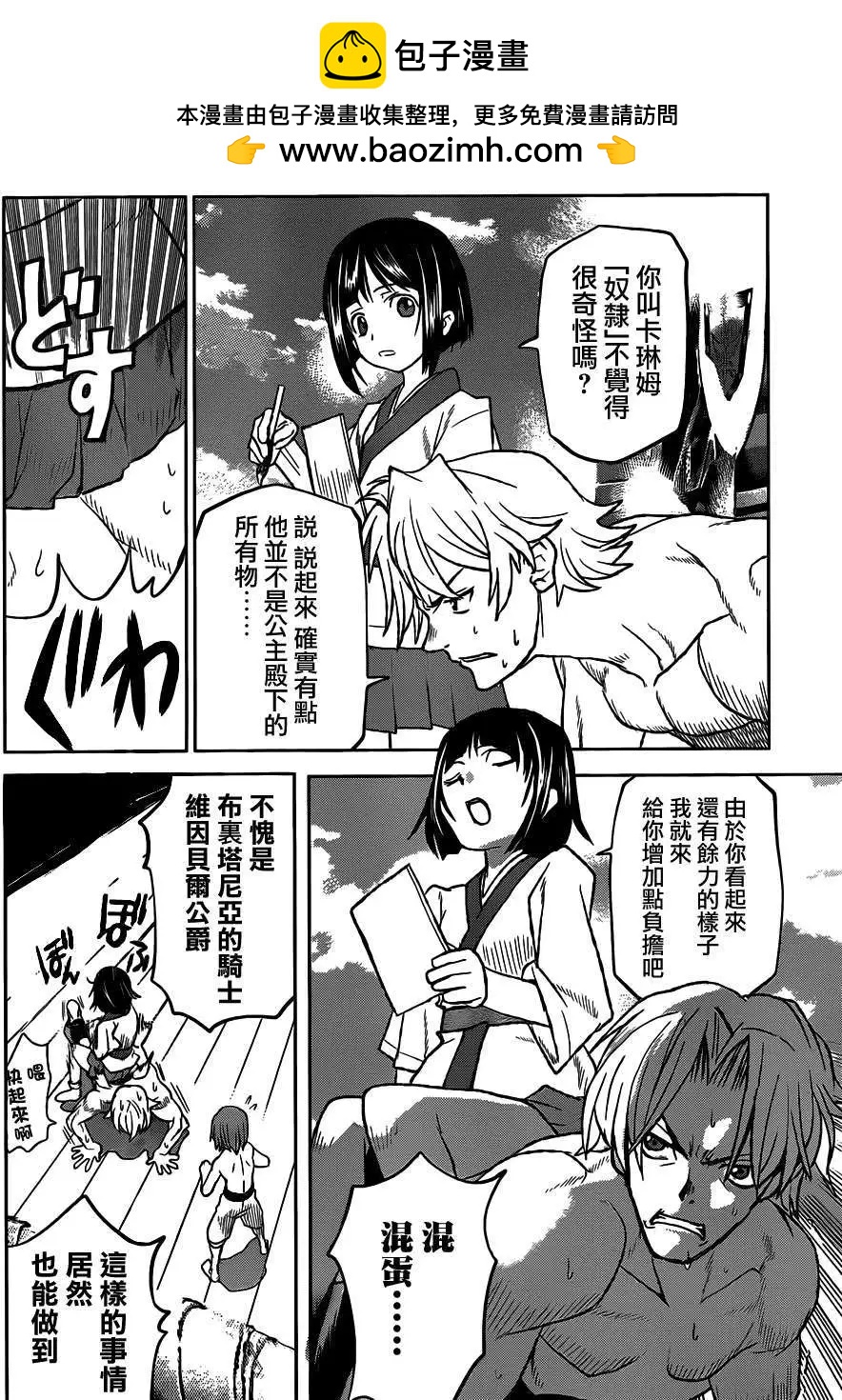 《Code Geass 漆黑的莲夜》第23回 第7页