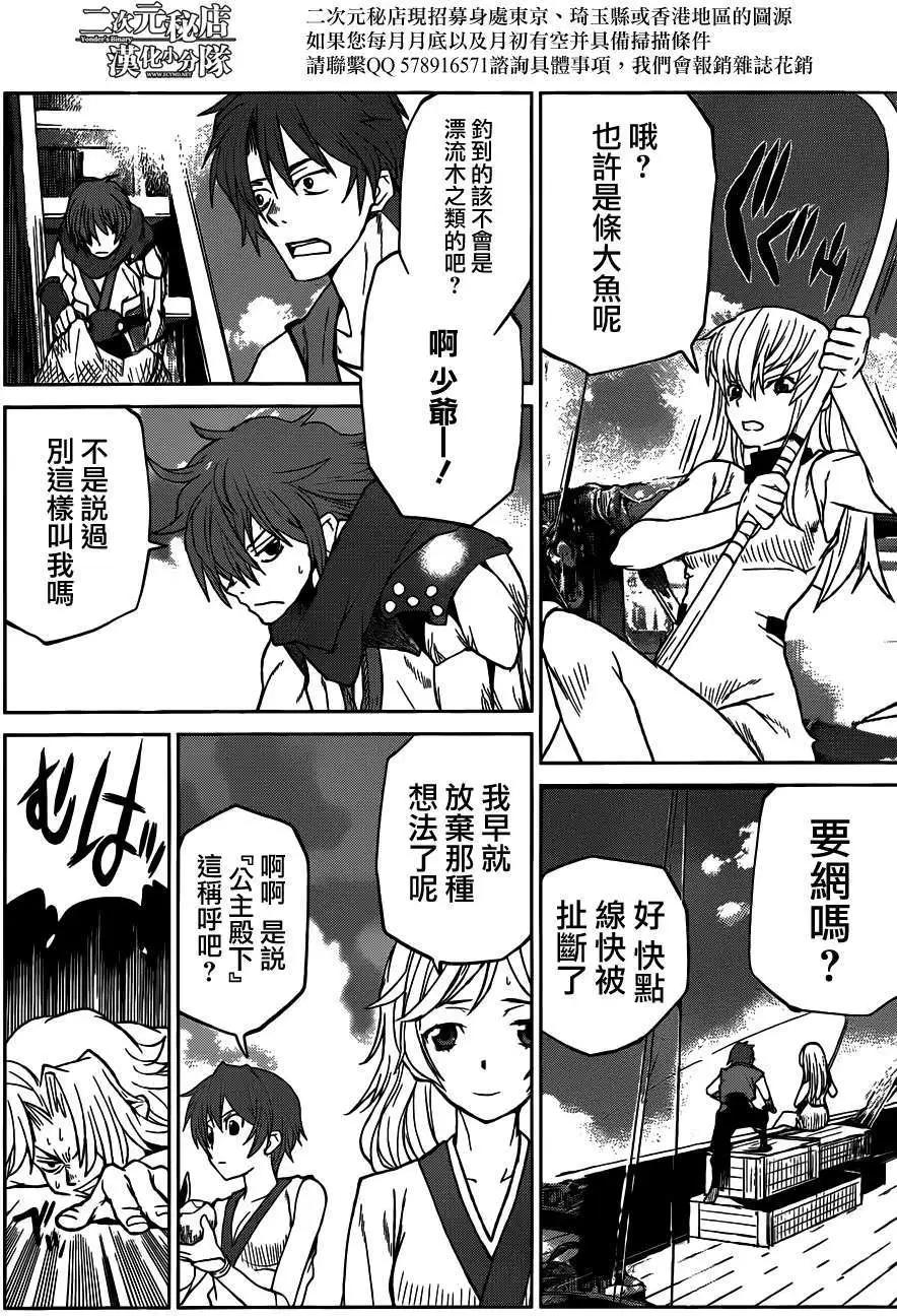 《Code Geass 漆黑的莲夜》第23回 第9页