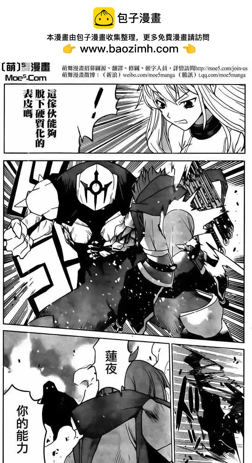《Code Geass 漆黑的莲夜》第20回 第10页