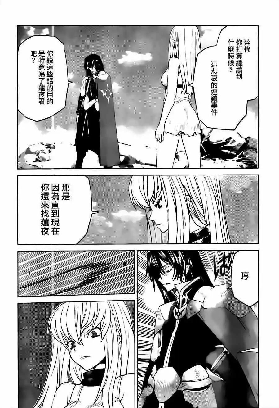 《Code Geass 漆黑的莲夜》第20回 第12页