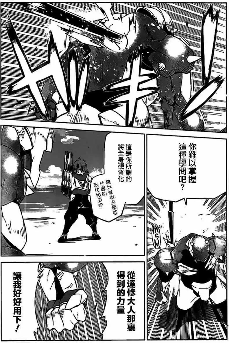《Code Geass 漆黑的莲夜》第20回 第17页