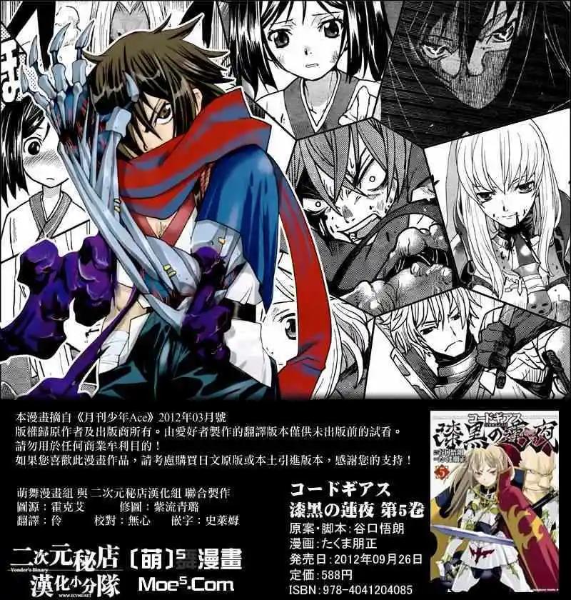 《Code Geass 漆黑的莲夜》第20回 第1页