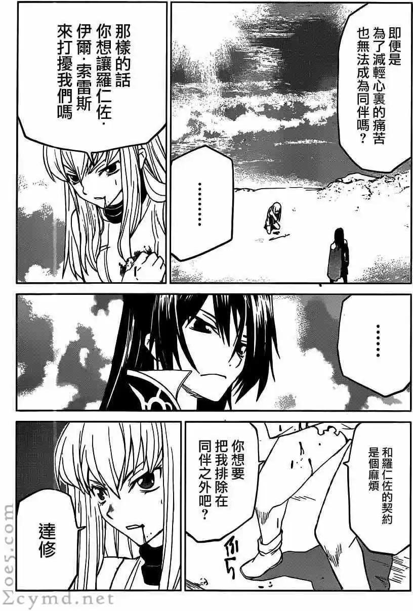 《Code Geass 漆黑的莲夜》第20回 第20页