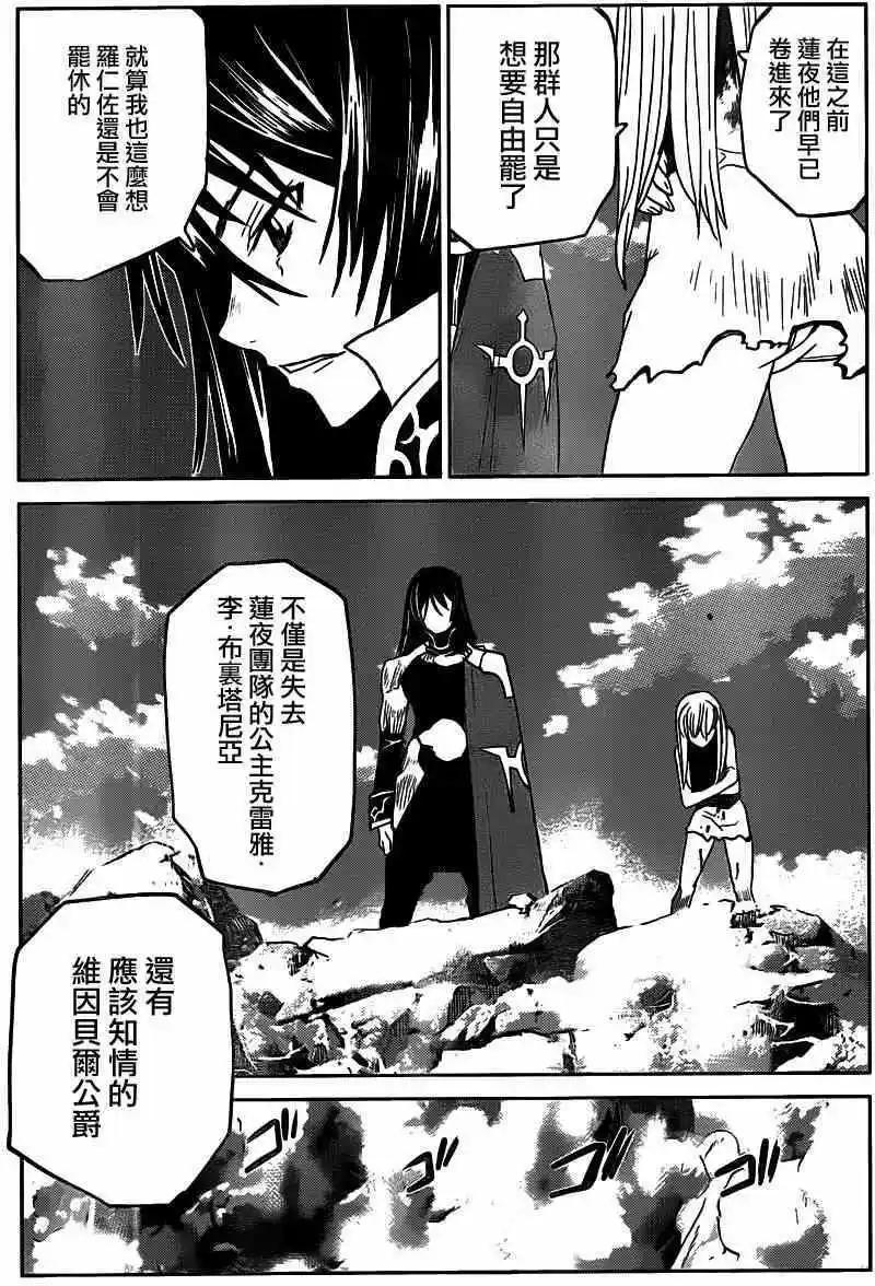 《Code Geass 漆黑的莲夜》第20回 第21页