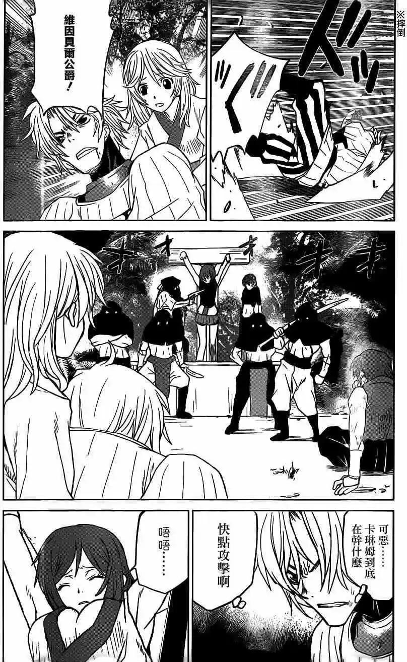 《Code Geass 漆黑的莲夜》第20回 第22页