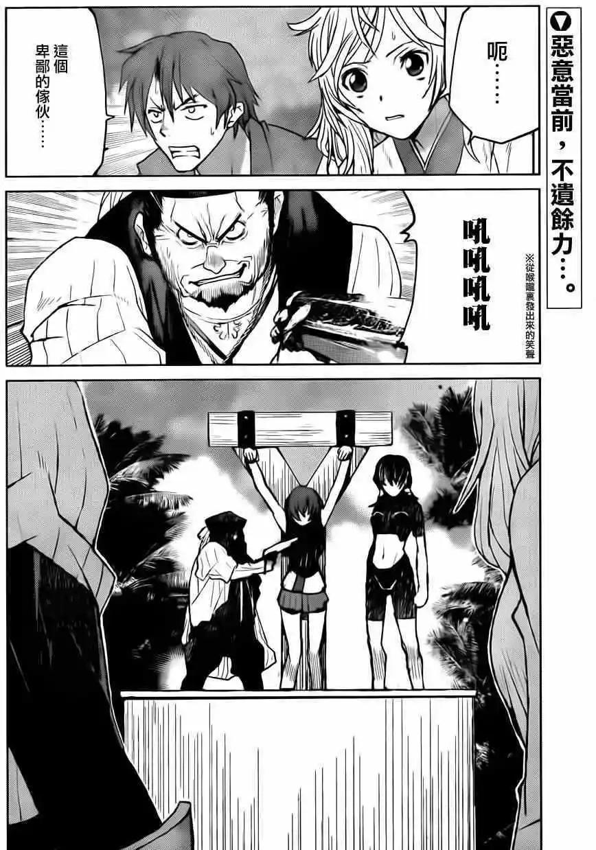 《Code Geass 漆黑的莲夜》第20回 第3页