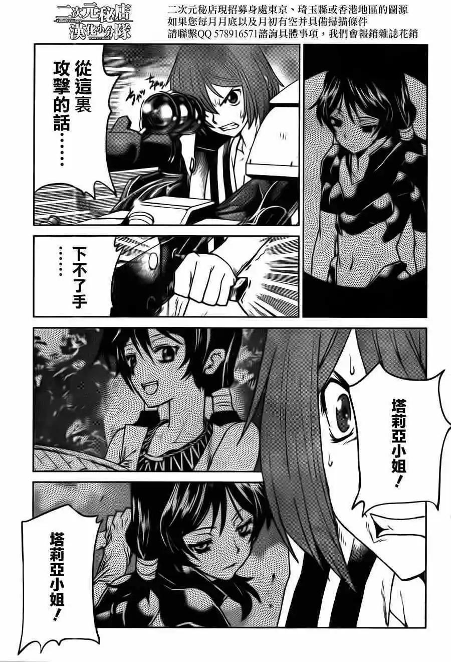 《Code Geass 漆黑的莲夜》第20回 第4页