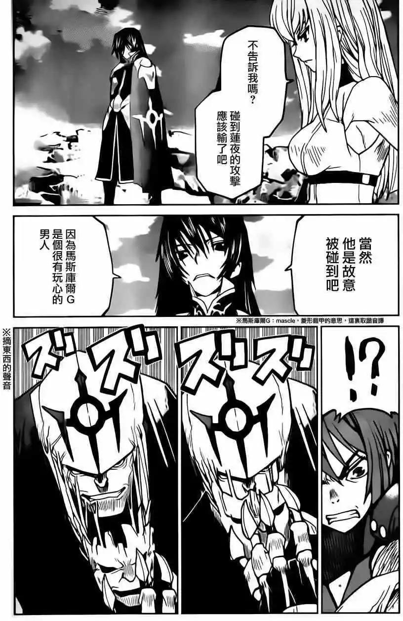 《Code Geass 漆黑的莲夜》第20回 第9页