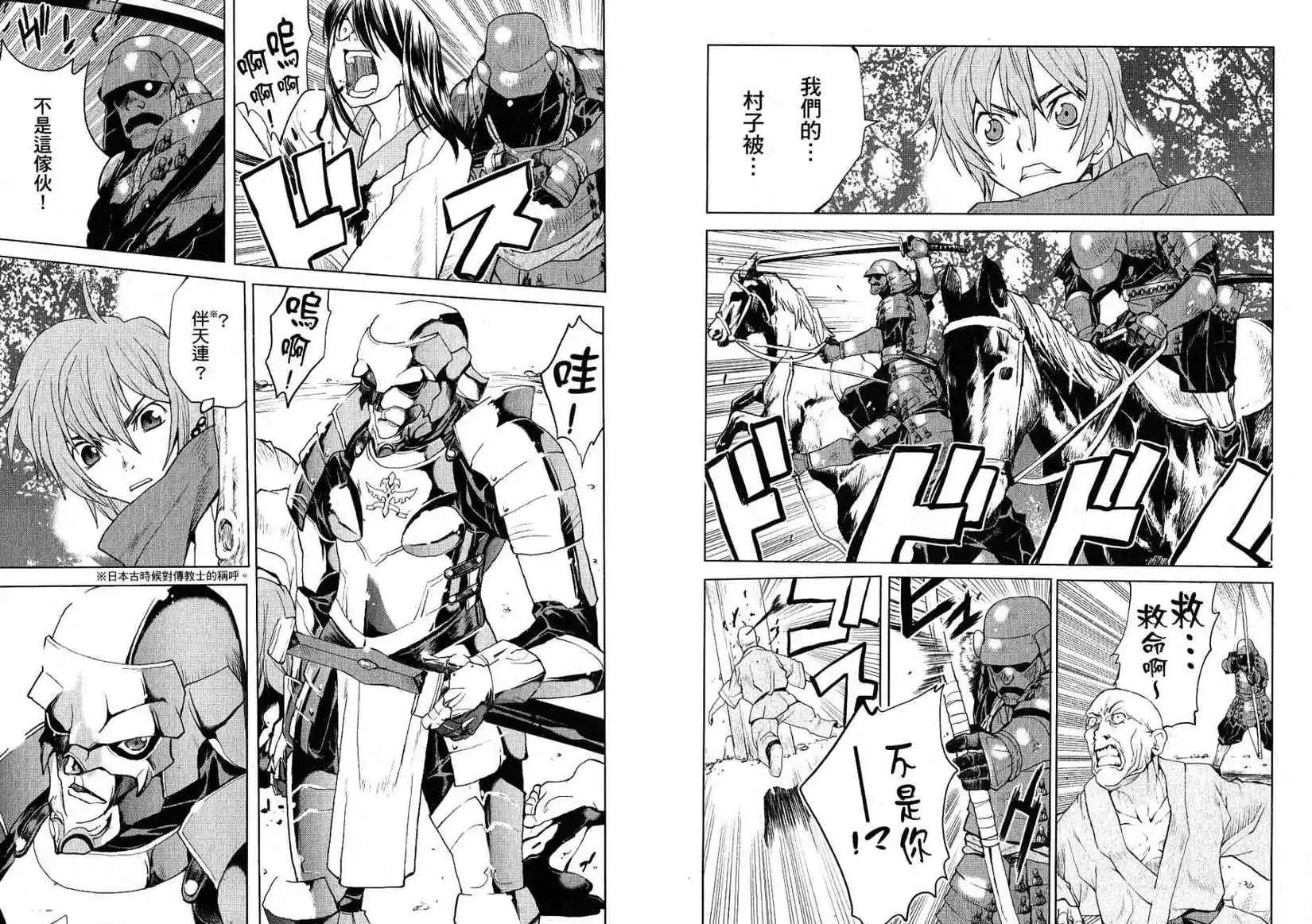 《Code Geass 漆黑的莲夜》第01卷 第12页