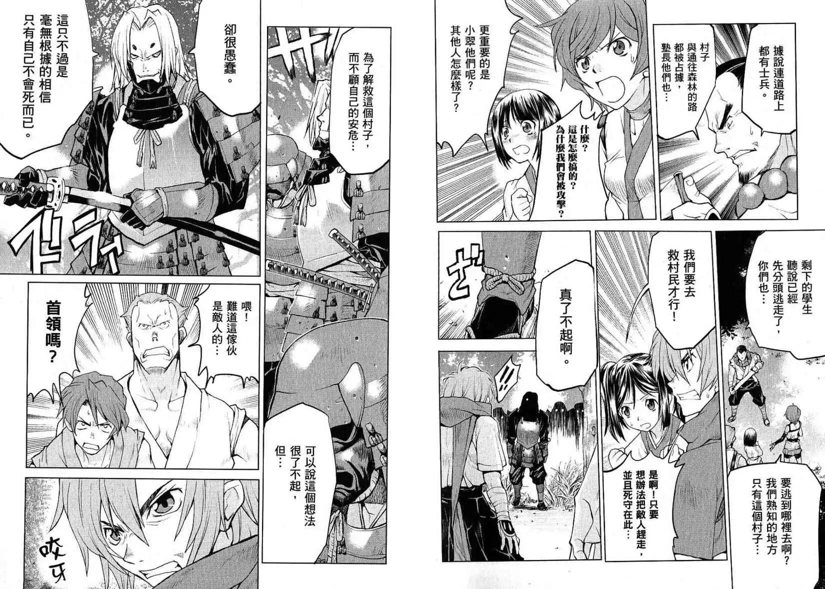 《Code Geass 漆黑的莲夜》第01卷 第14页