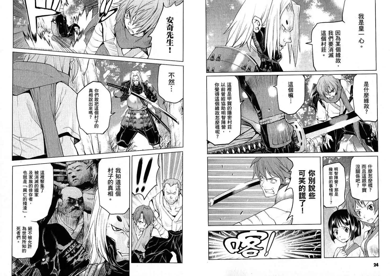 《Code Geass 漆黑的莲夜》第01卷 第15页