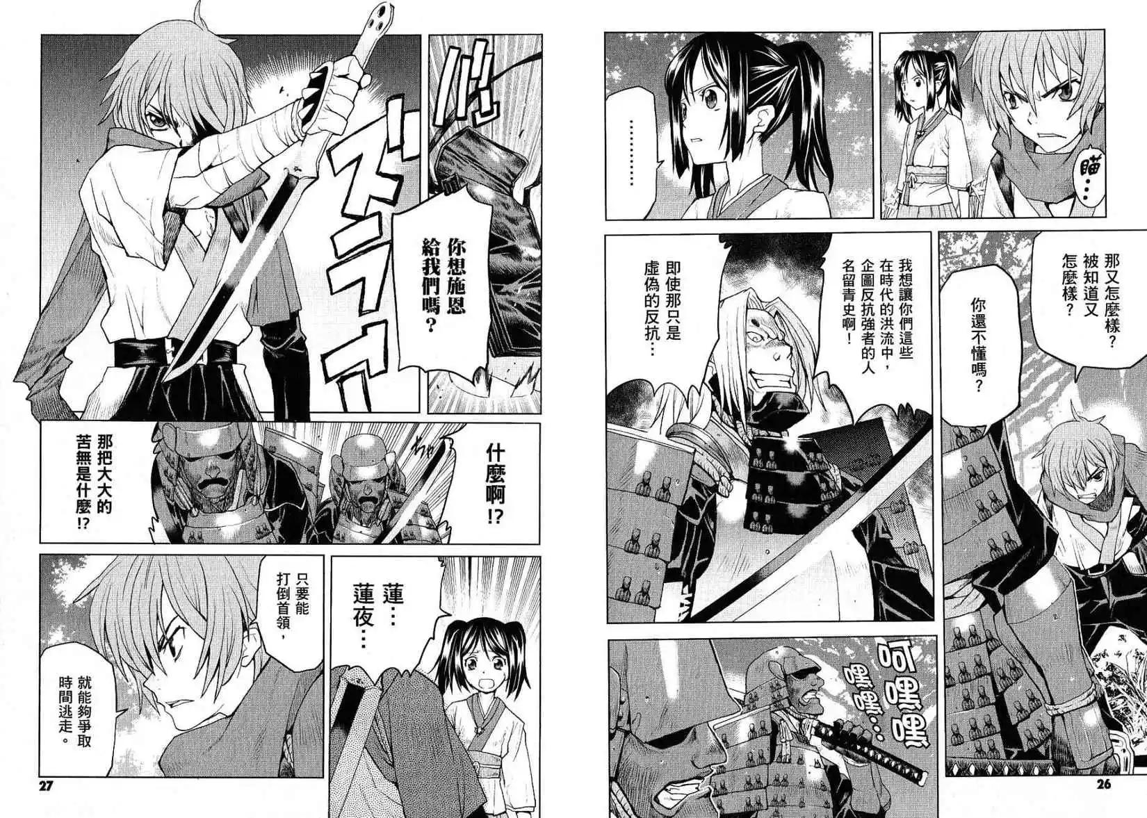 《Code Geass 漆黑的莲夜》第01卷 第16页