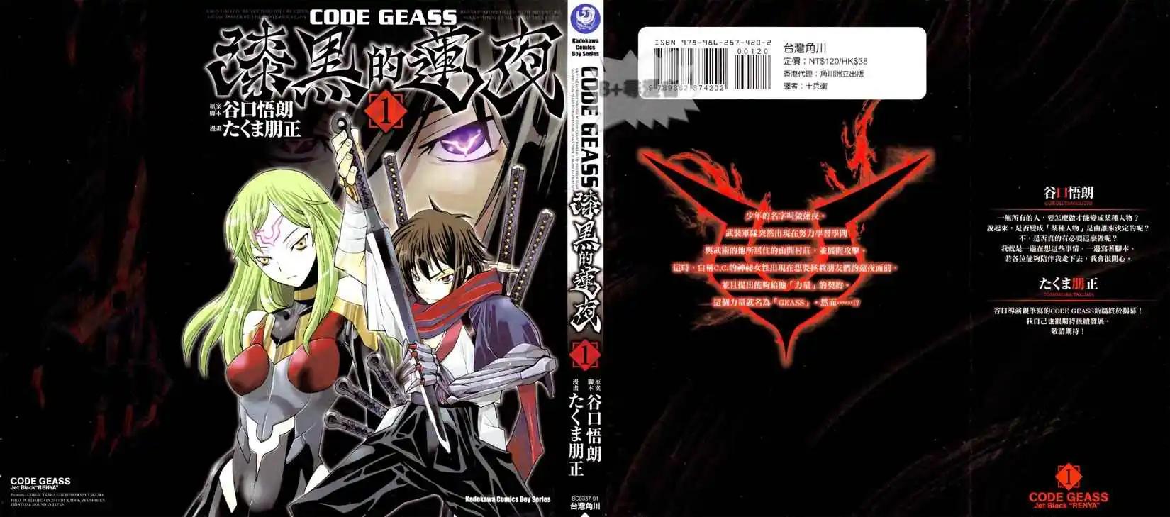 《Code Geass 漆黑的莲夜》第01卷 第1页