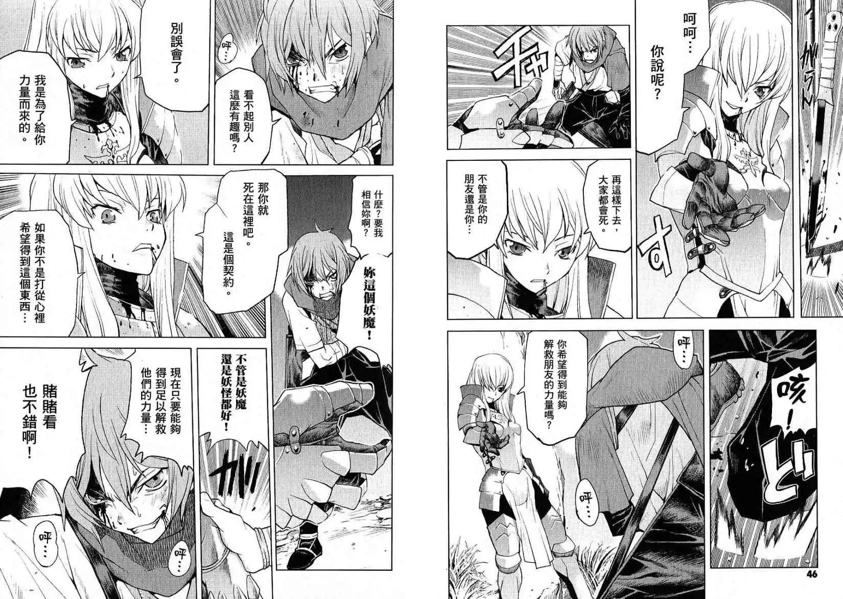 《Code Geass 漆黑的莲夜》第01卷 第26页