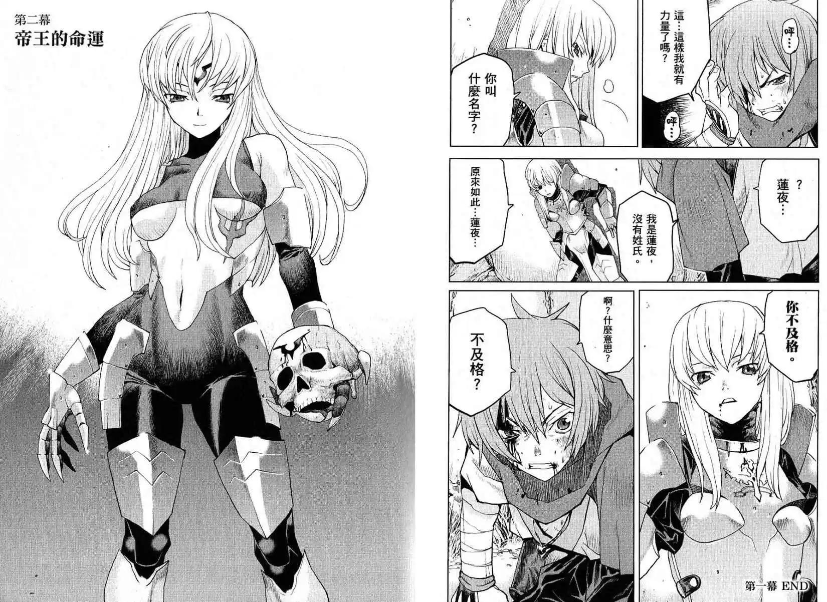 《Code Geass 漆黑的莲夜》第01卷 第29页