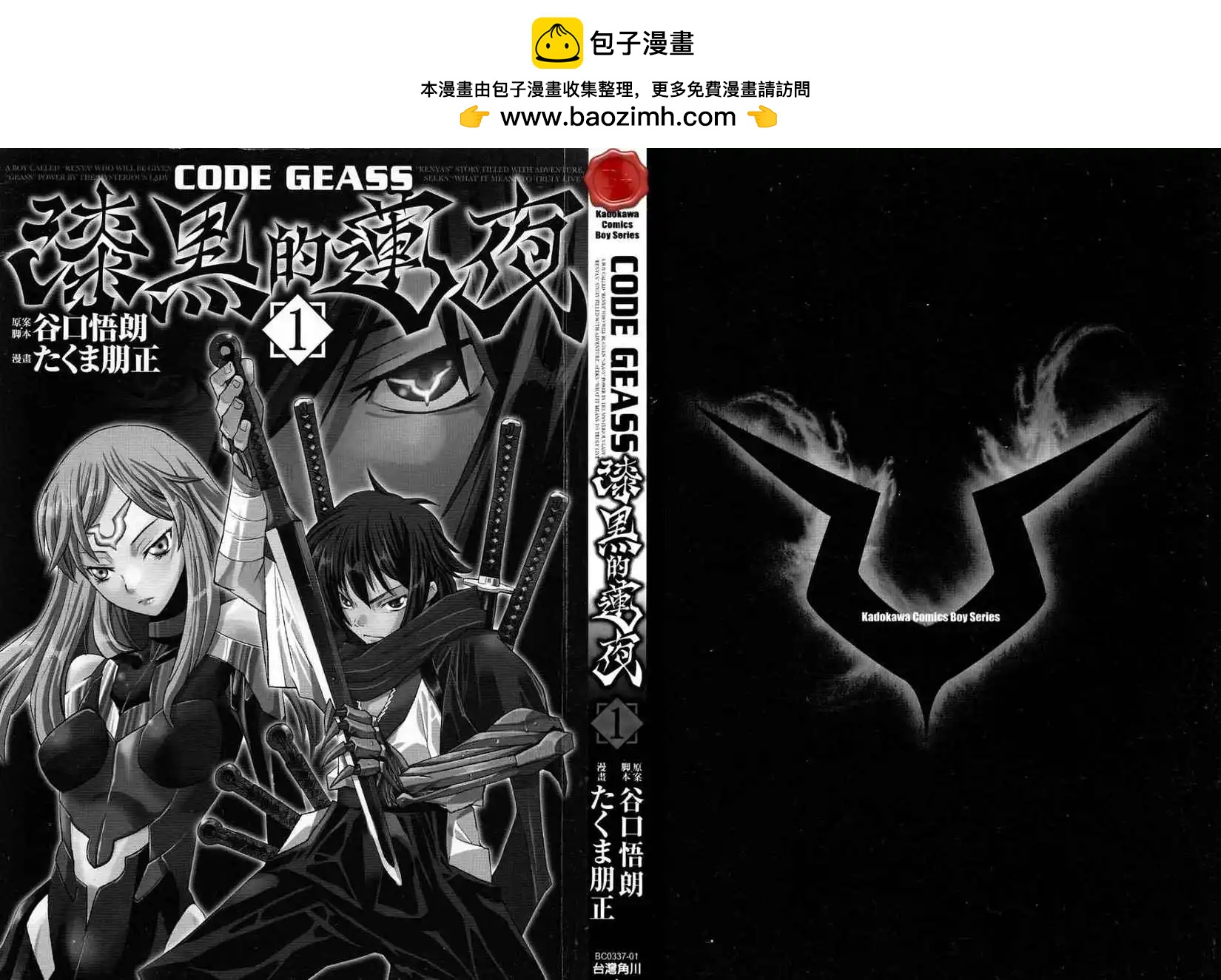 《Code Geass 漆黑的莲夜》第01卷 第2页