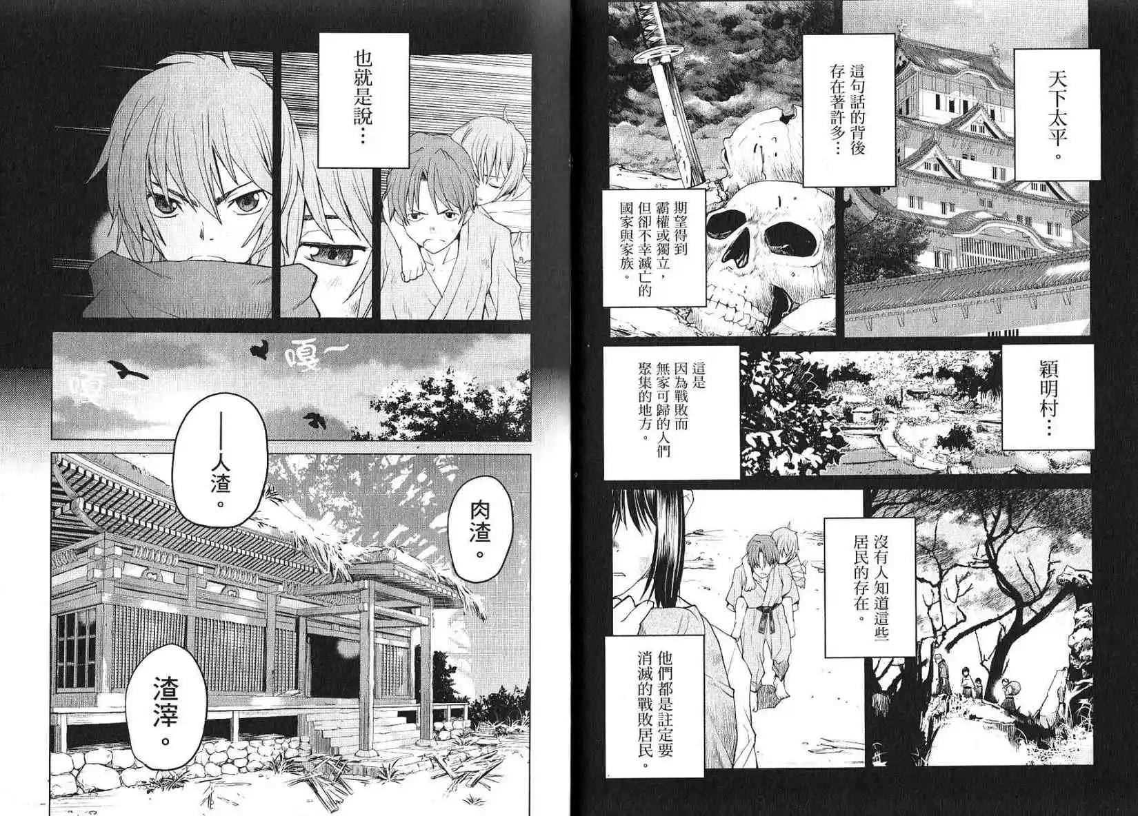 《Code Geass 漆黑的莲夜》第01卷 第30页
