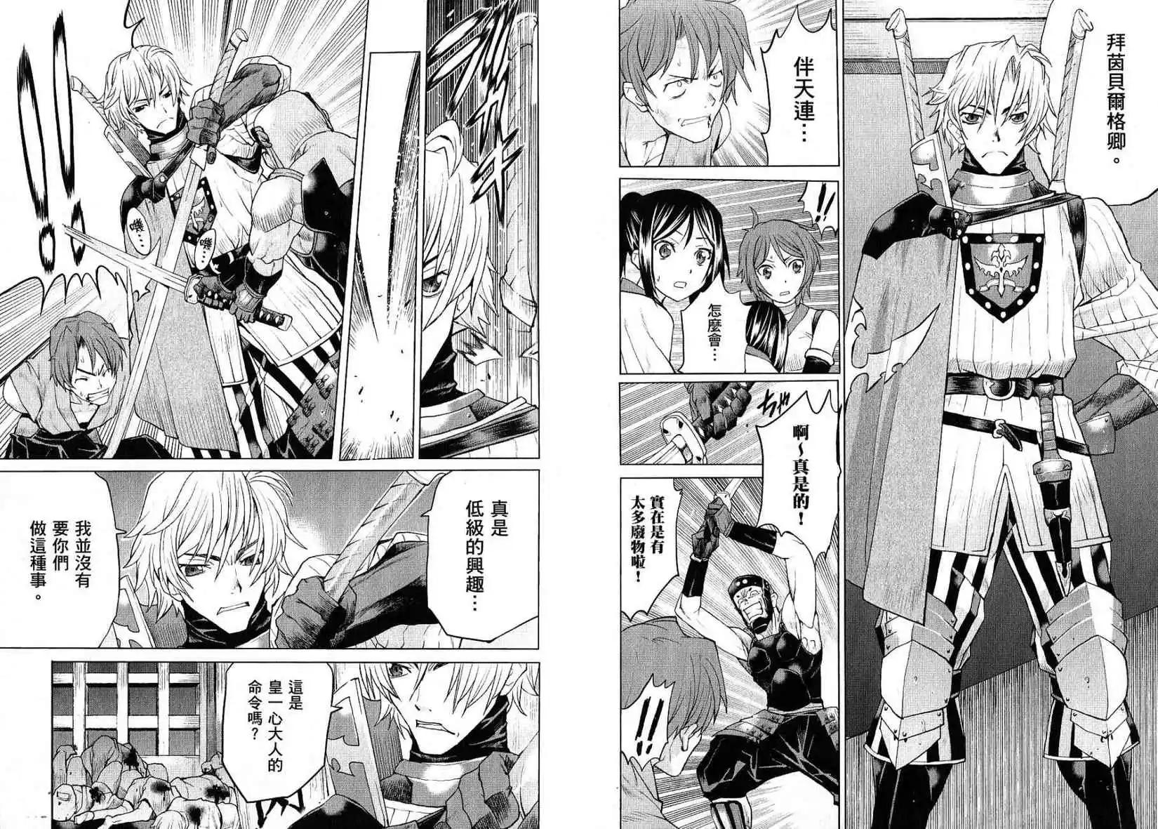 《Code Geass 漆黑的莲夜》第01卷 第32页