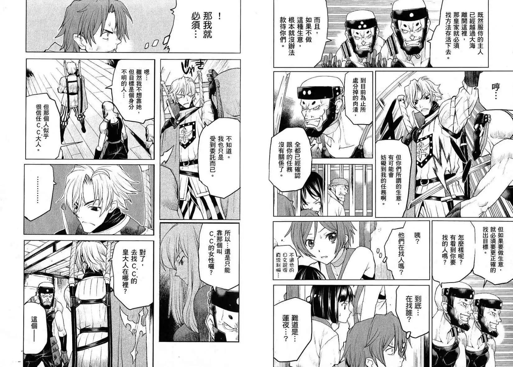 《Code Geass 漆黑的莲夜》第01卷 第33页