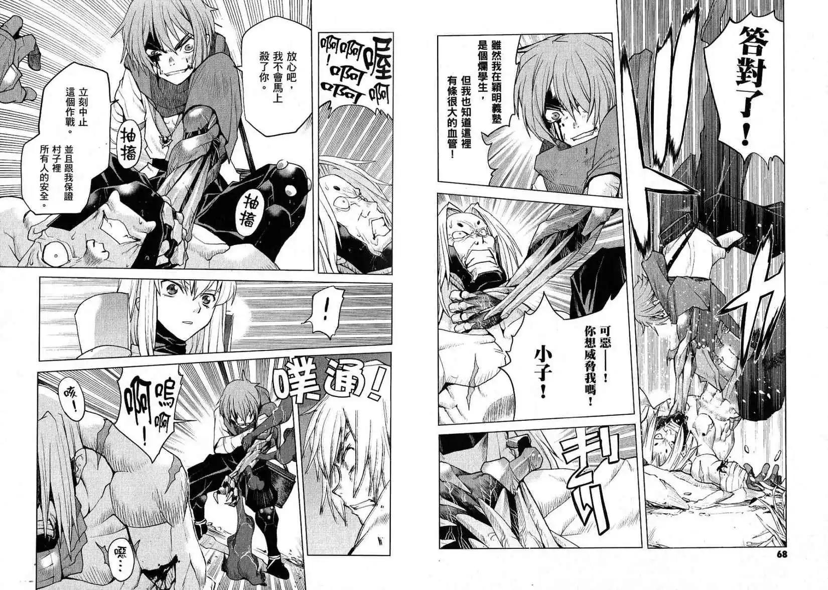 《Code Geass 漆黑的莲夜》第01卷 第37页