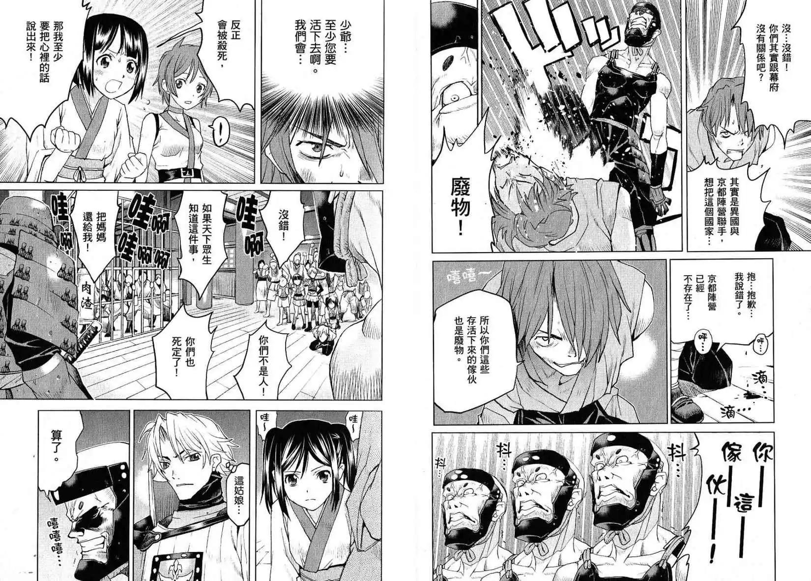 《Code Geass 漆黑的莲夜》第01卷 第40页