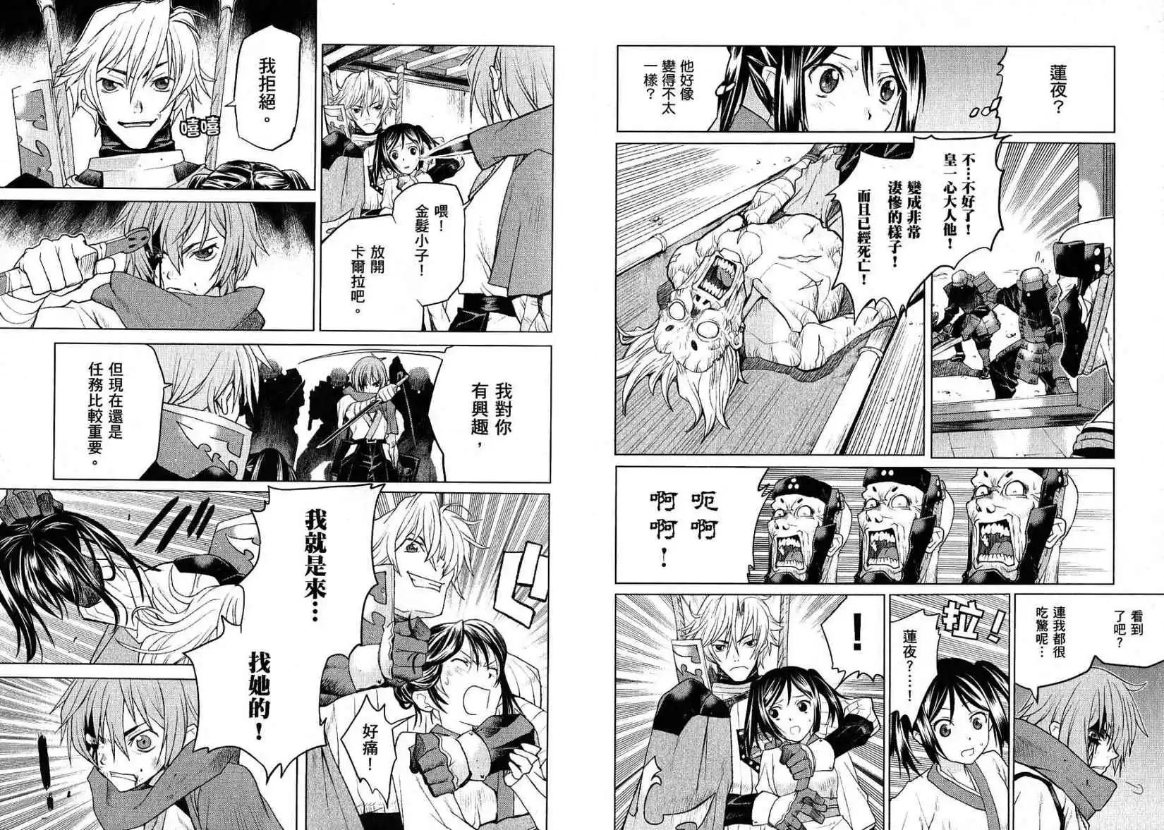 《Code Geass 漆黑的莲夜》第01卷 第45页