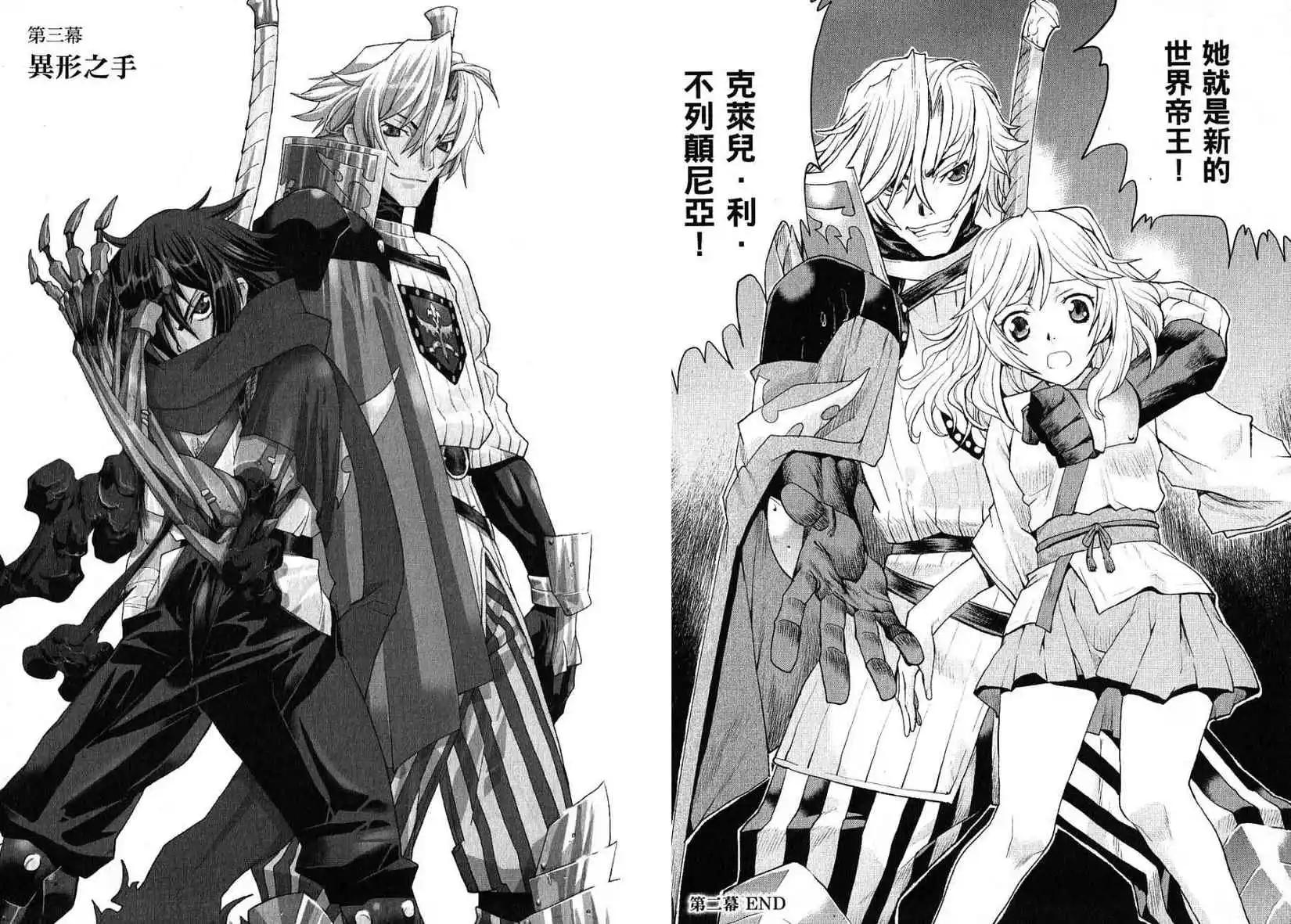 《Code Geass 漆黑的莲夜》第01卷 第46页
