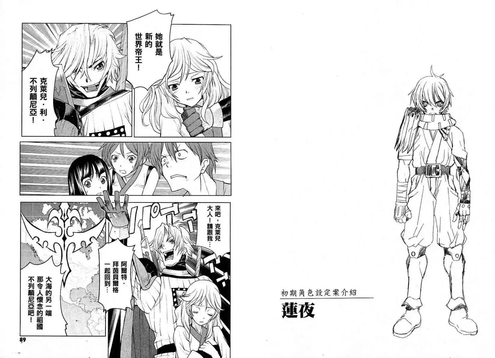 《Code Geass 漆黑的莲夜》第01卷 第47页