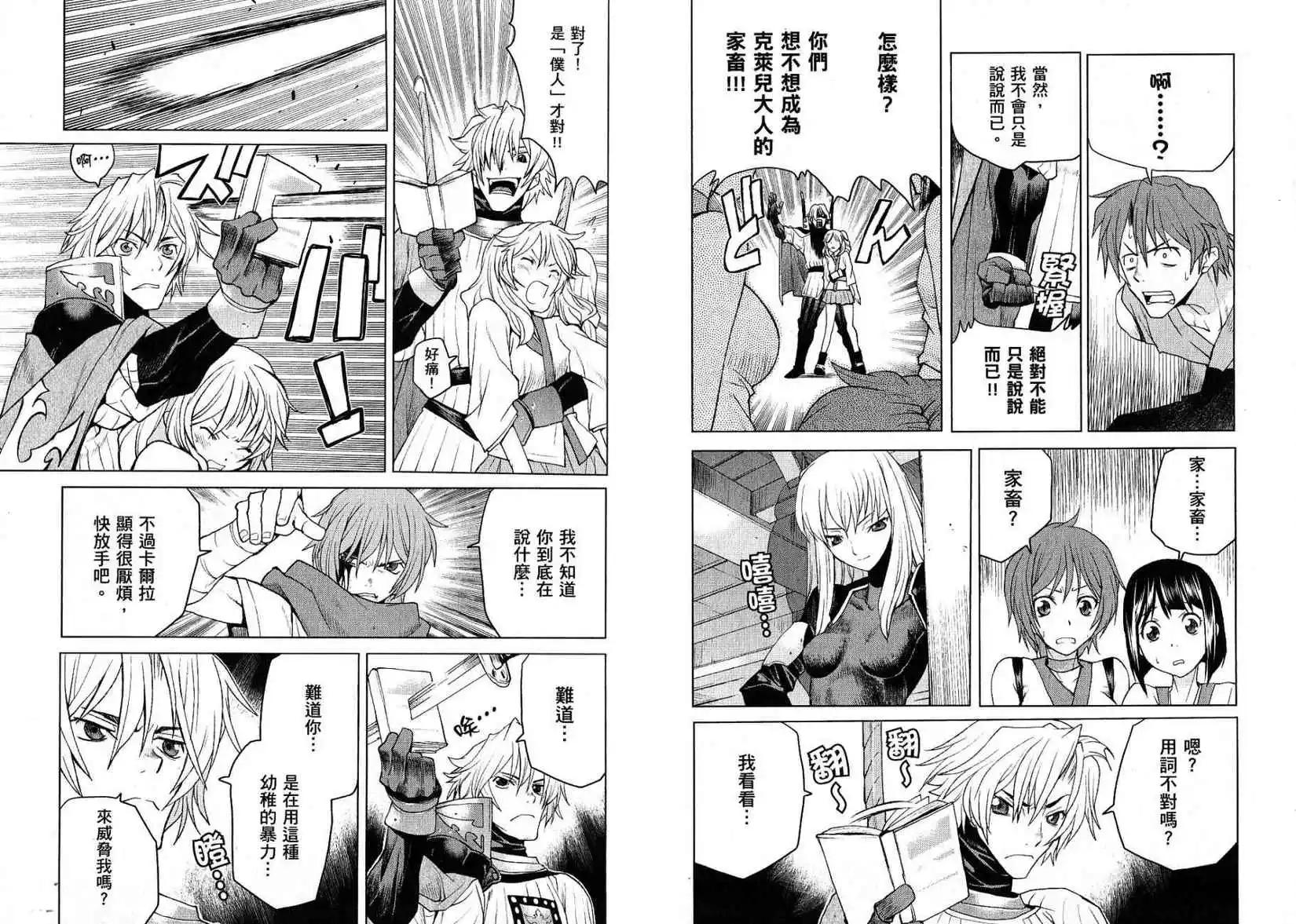 《Code Geass 漆黑的莲夜》第01卷 第49页