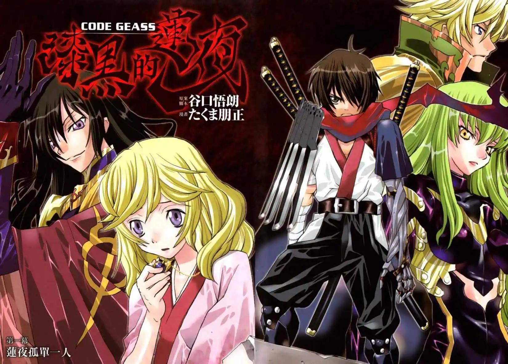 《Code Geass 漆黑的莲夜》第01卷 第4页
