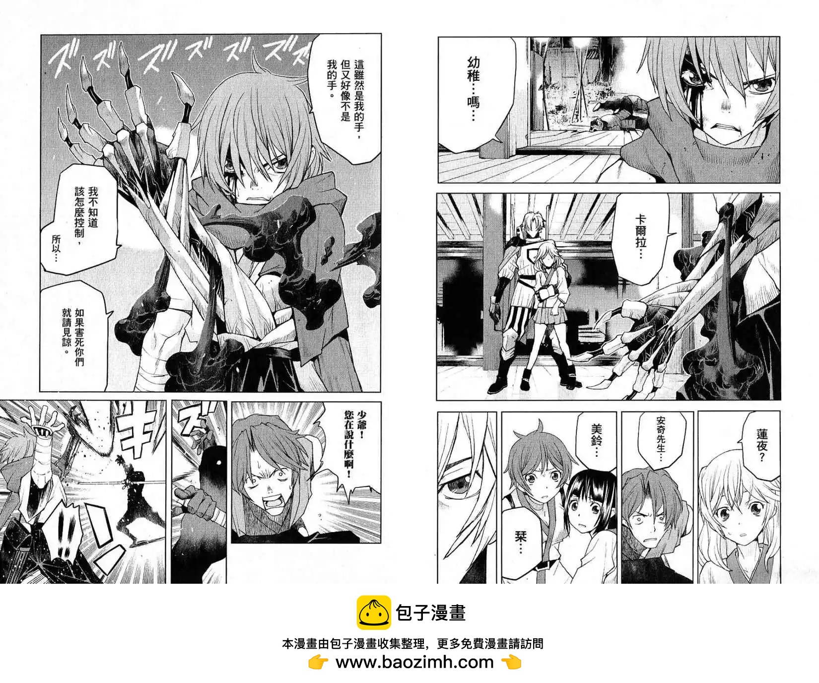 《Code Geass 漆黑的莲夜》第01卷 第50页