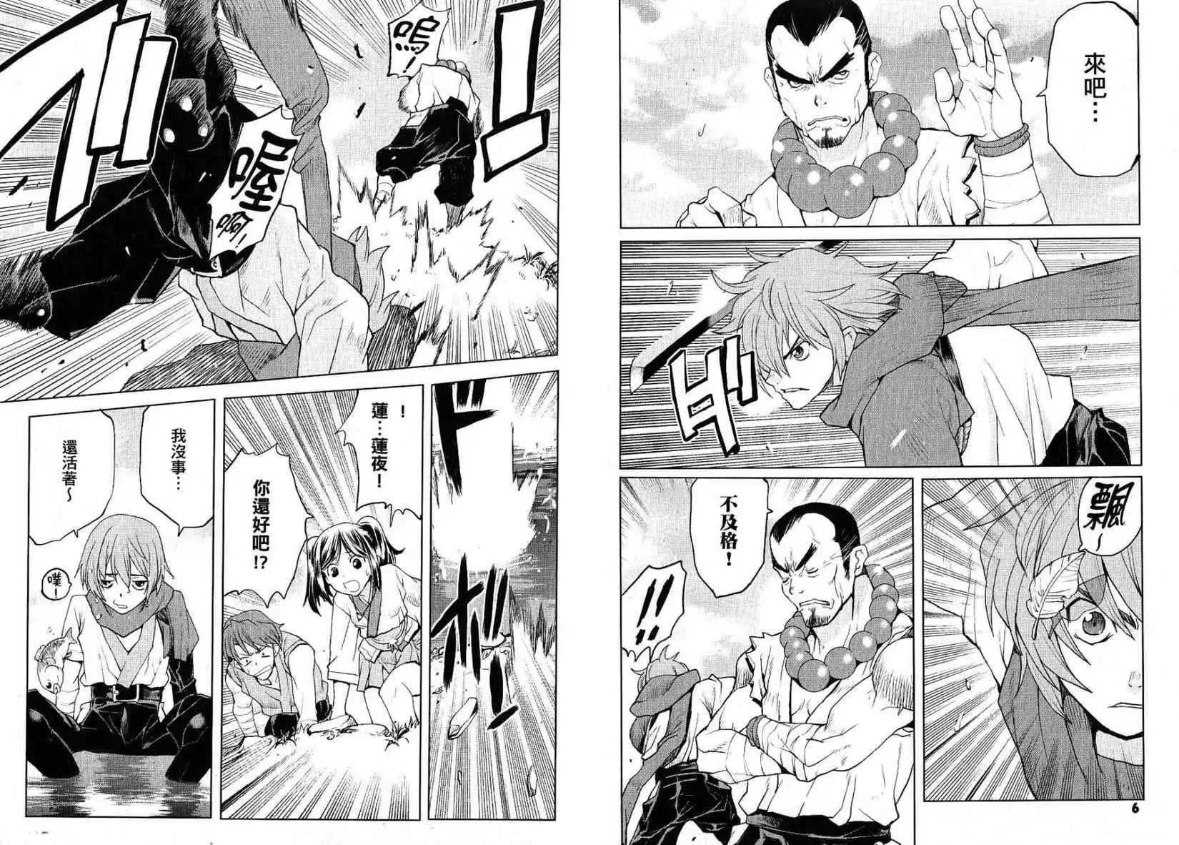 《Code Geass 漆黑的莲夜》第01卷 第6页