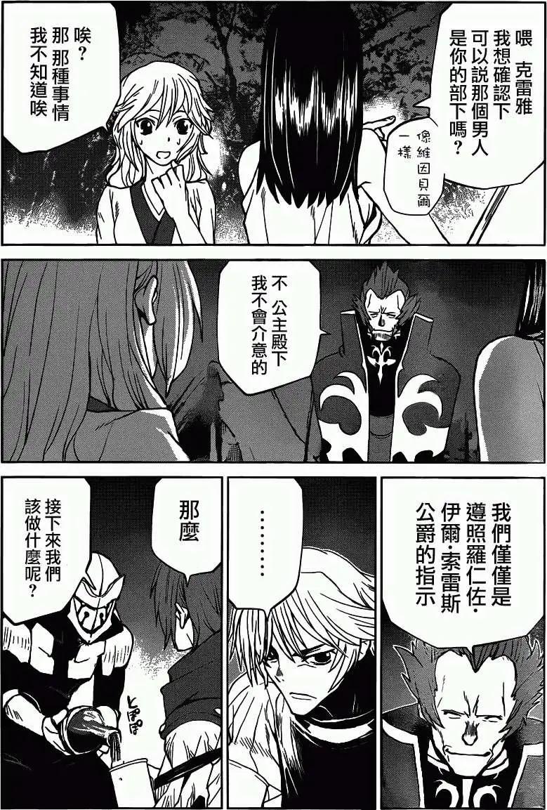 《Code Geass 漆黑的莲夜》第24回 第11页