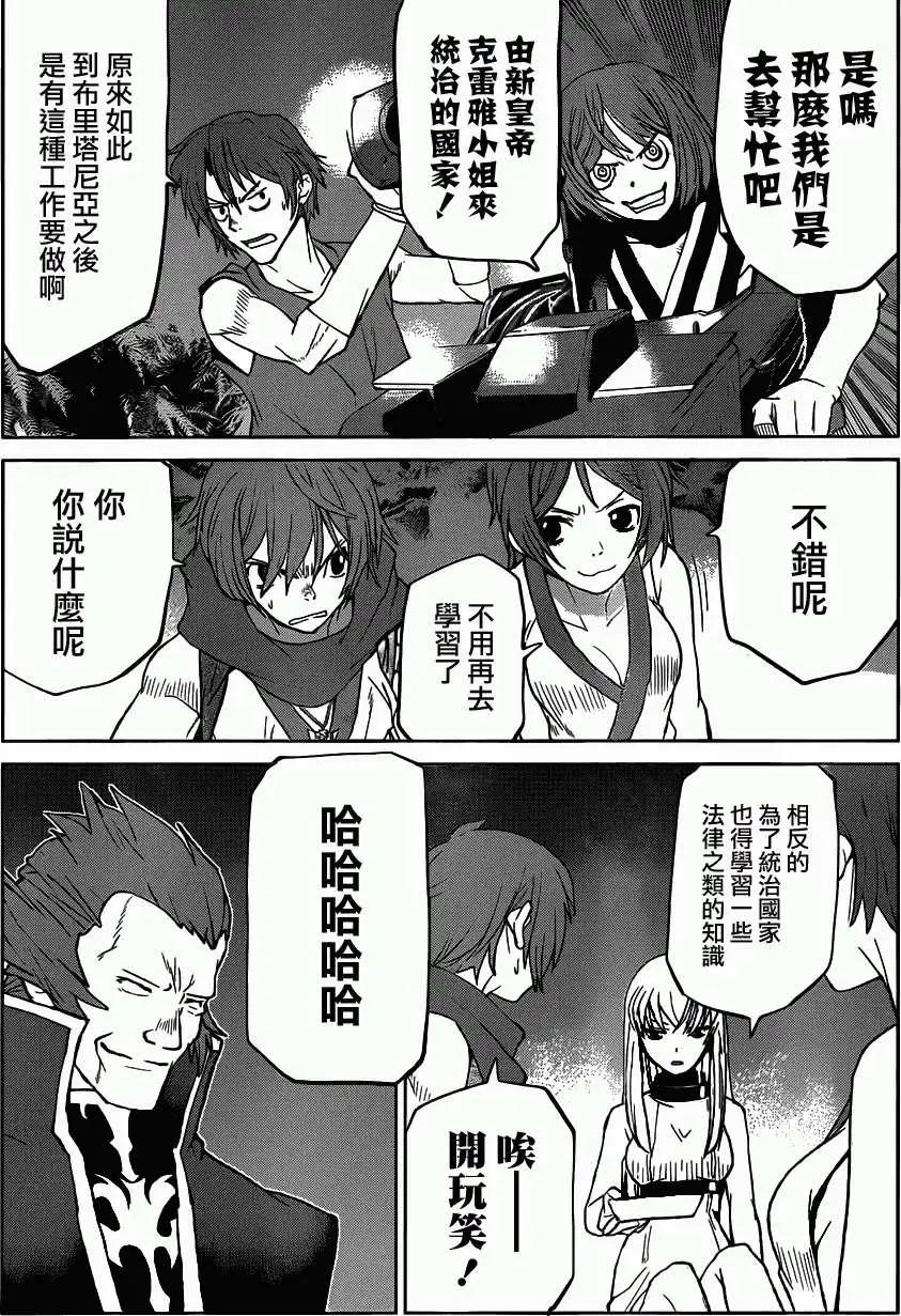《Code Geass 漆黑的莲夜》第24回 第13页