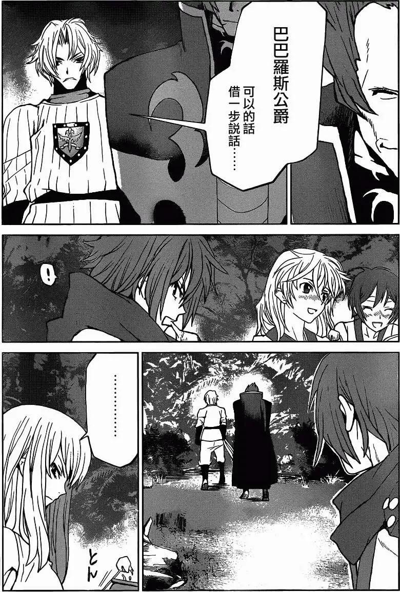 《Code Geass 漆黑的莲夜》第24回 第14页