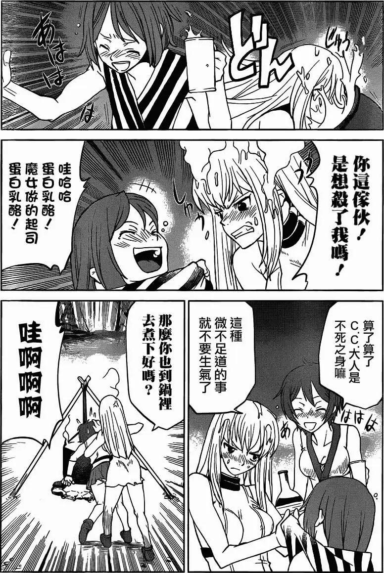 《Code Geass 漆黑的莲夜》第24回 第15页