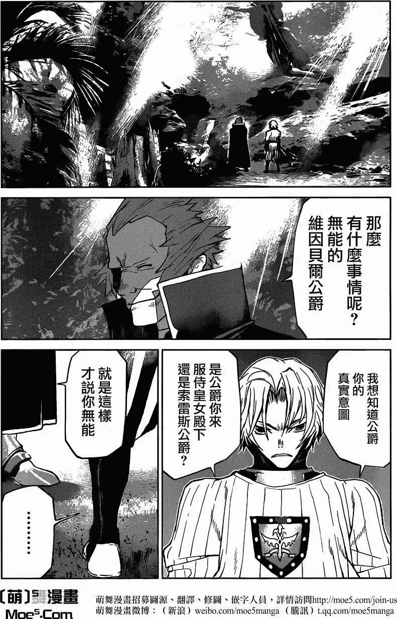 《Code Geass 漆黑的莲夜》第24回 第17页