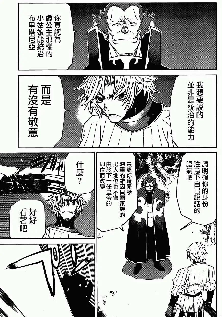 《Code Geass 漆黑的莲夜》第24回 第18页