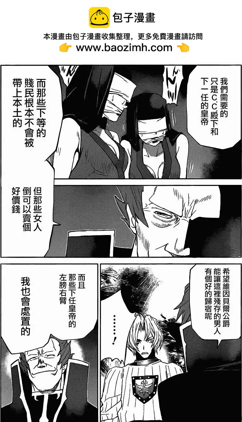 《Code Geass 漆黑的莲夜》第24回 第20页